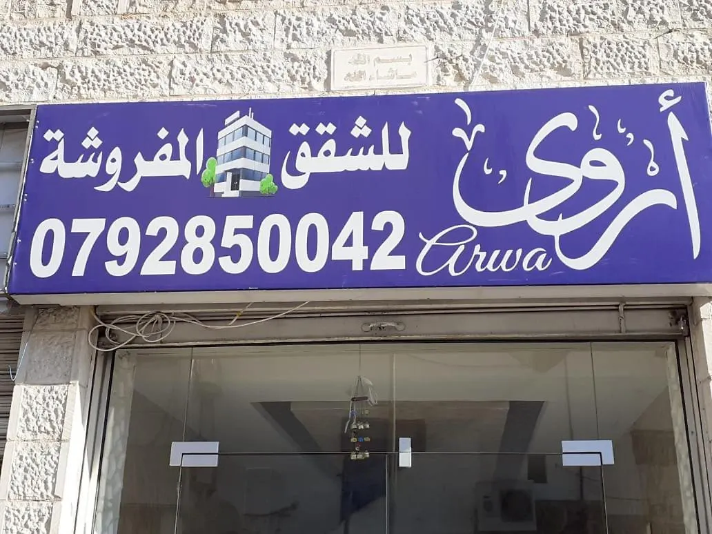 עקבה Arwa Hotel Apartments מלון דירות